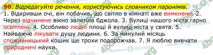 ГДЗ Українська мова 10 клас сторінка 99